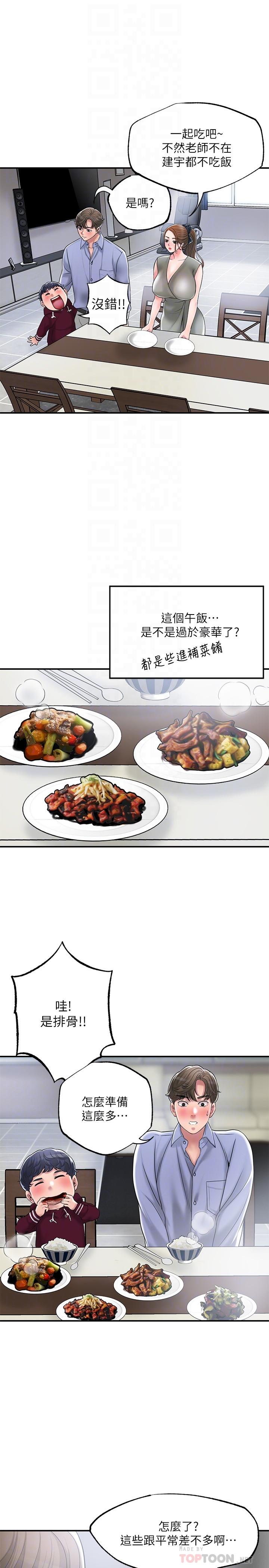 幸福督市漫画 免费阅读 第36话-内裤里有你的专属补药 16.jpg