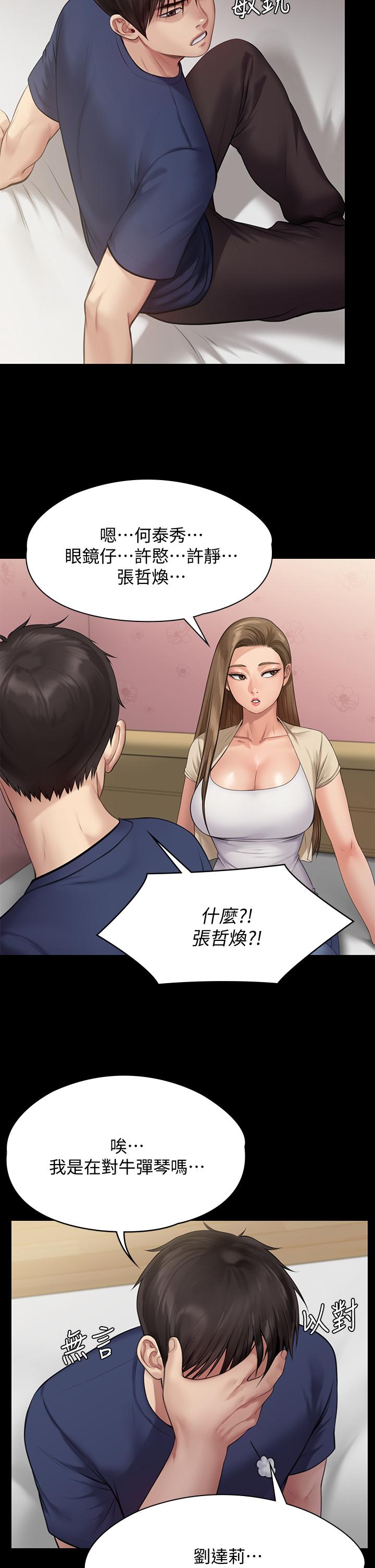 傀儡漫画 免费阅读 第217话-在我身上做记号 20.jpg