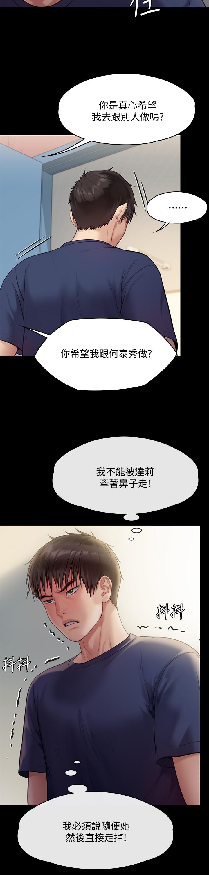 傀儡漫画 免费阅读 第217话-在我身上做记号 30.jpg