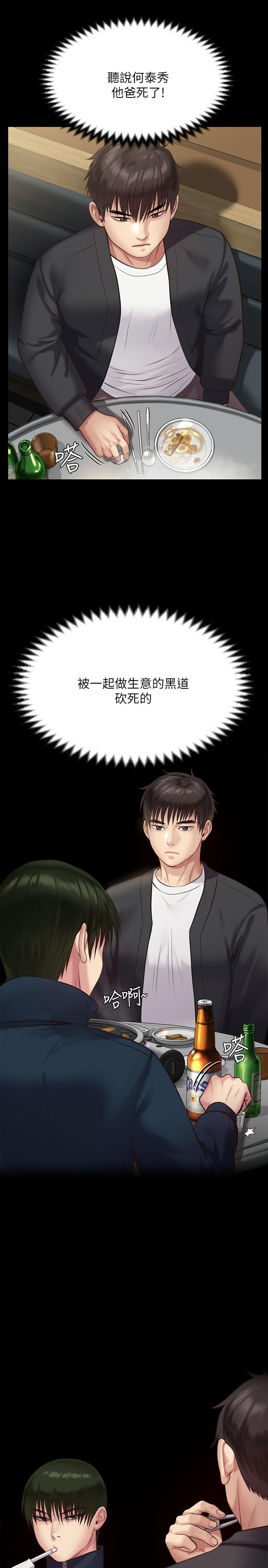傀儡漫画 免费阅读 第218话-色魔女儿的花言巧语 30.jpg