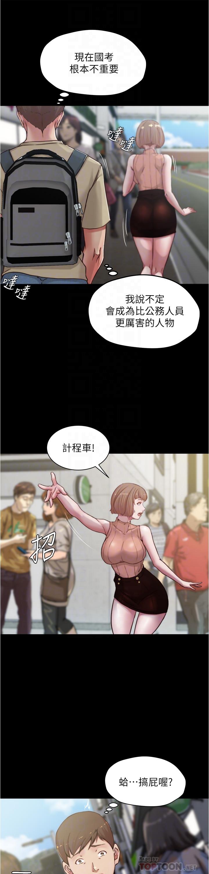 小褲褲筆記漫画 免费阅读 第75话-去你家单独谈谈吧 16.jpg