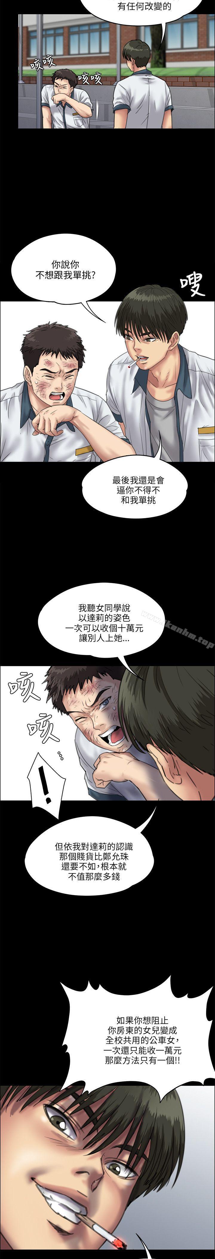 傀儡漫画 免费阅读 第28话 8.jpg