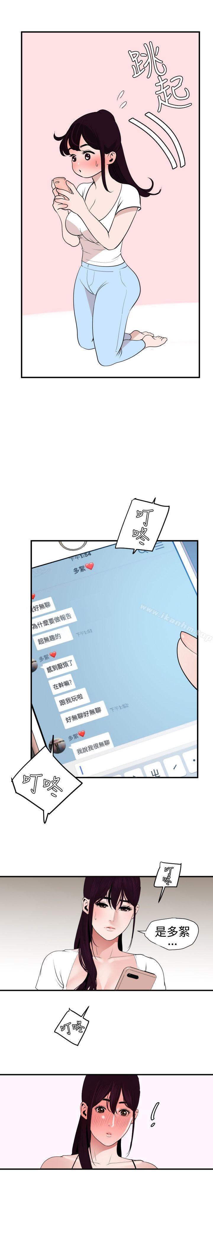 欲求王漫画 免费阅读 第28话 28.jpg