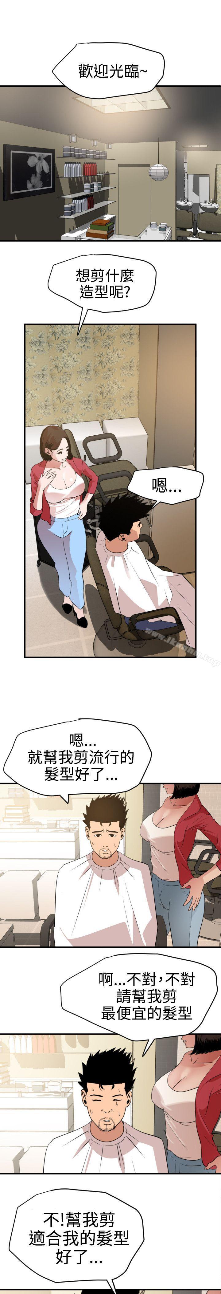 欲求王漫画 免费阅读 第30话 15.jpg