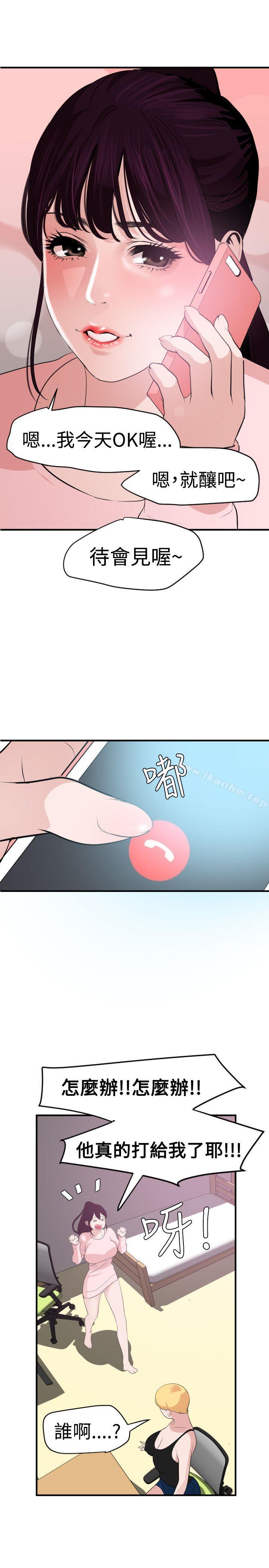 欲求王漫画 免费阅读 第35话 4.jpg