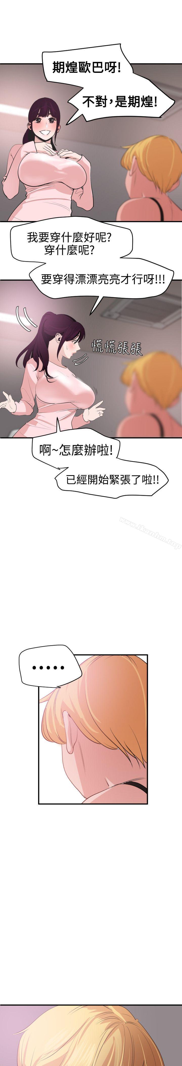 欲求王漫画 免费阅读 第35话 5.jpg