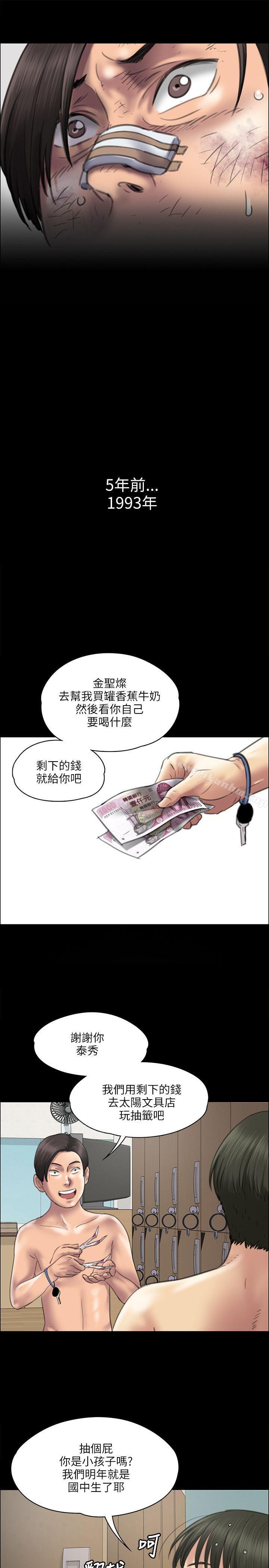 傀儡漫画 免费阅读 第38话 16.jpg