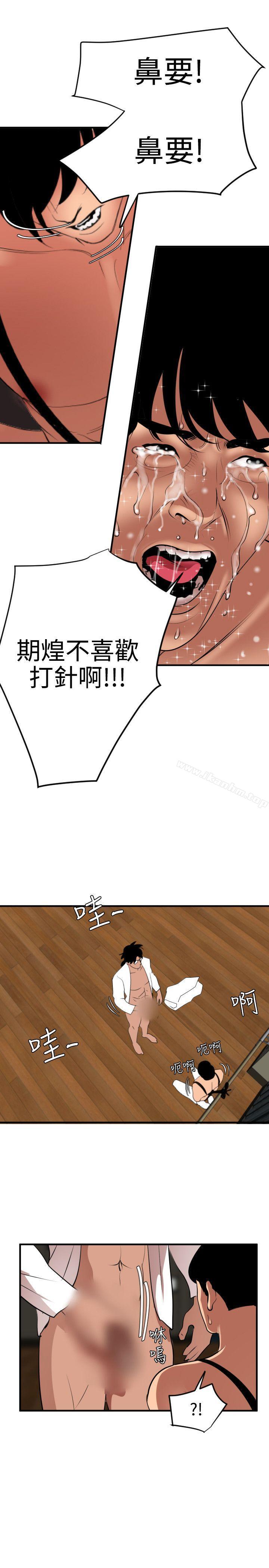 欲求王漫画 免费阅读 第42话 7.jpg