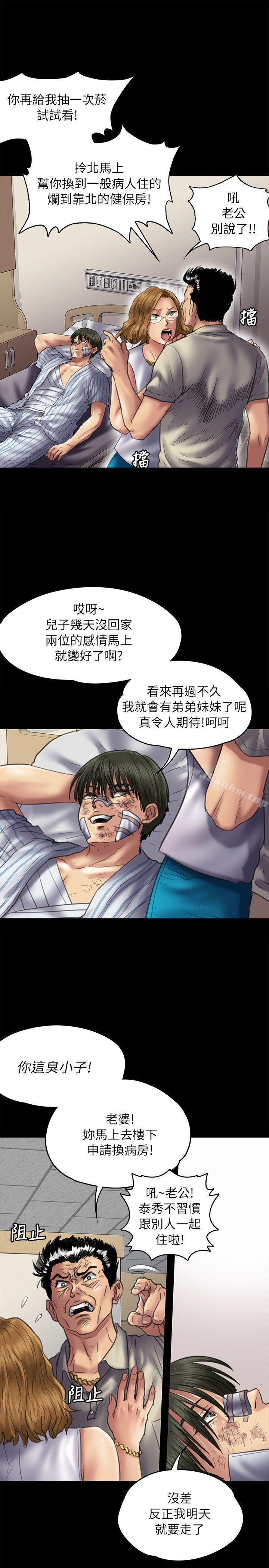 傀儡漫画 免费阅读 第52话 7.jpg