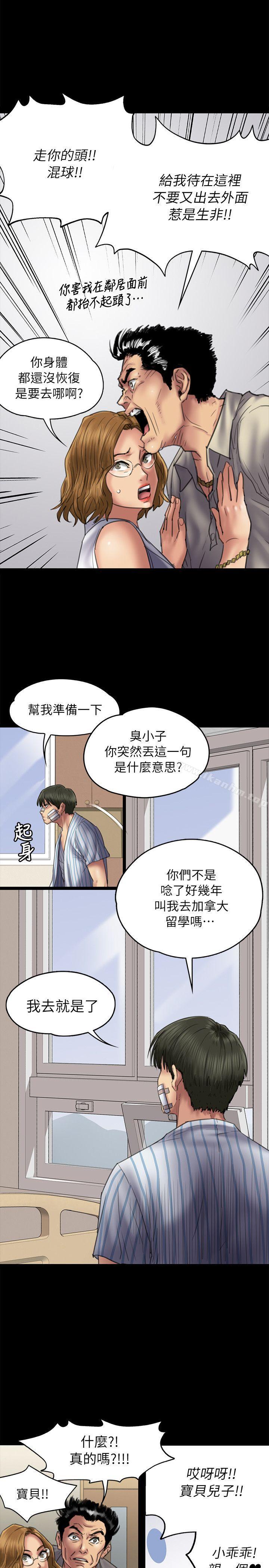 傀儡漫画 免费阅读 第52话 8.jpg