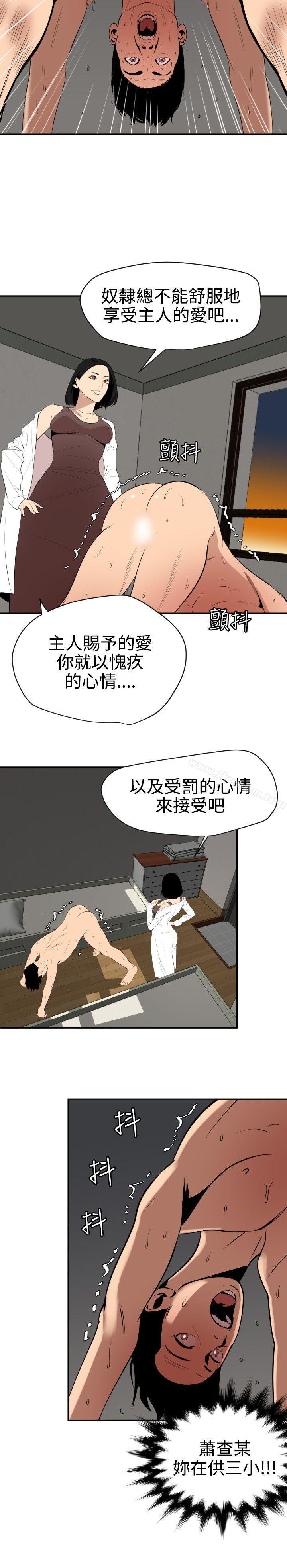 欲求王漫画 免费阅读 第62话 24.jpg