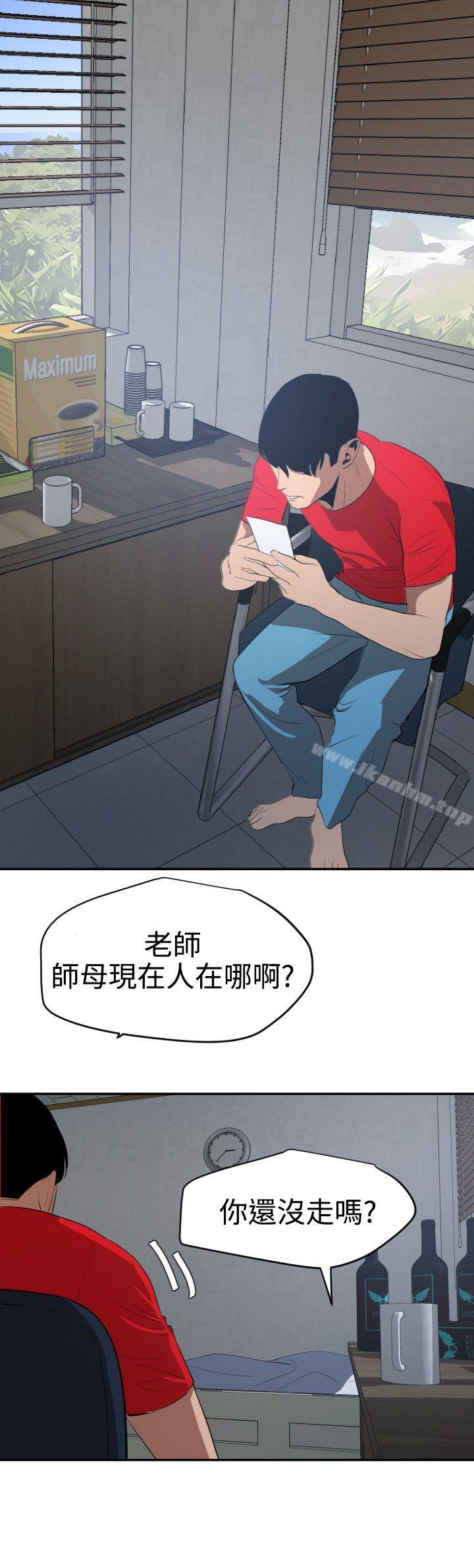 欲求王漫画 免费阅读 第66话 8.jpg