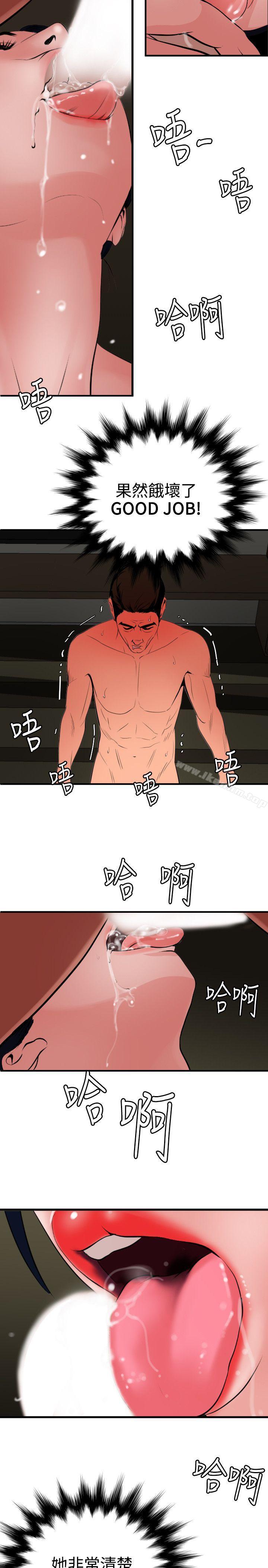 欲求王漫画 免费阅读 第70话 13.jpg