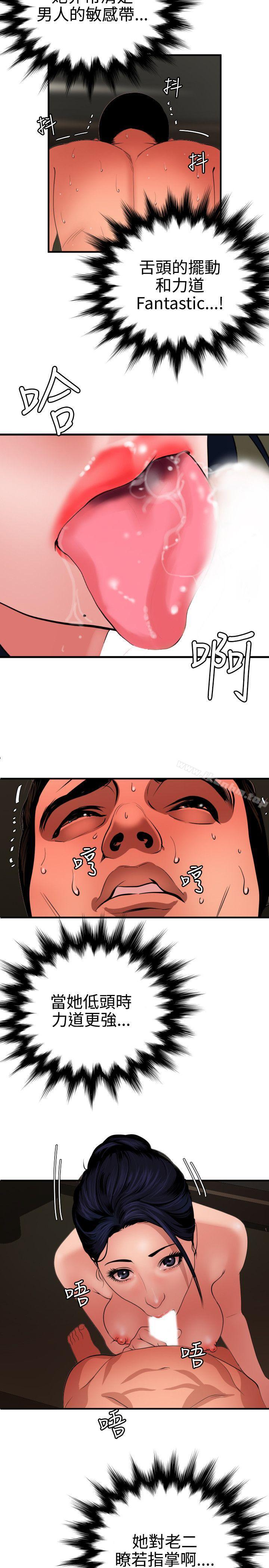 欲求王漫画 免费阅读 第70话 14.jpg