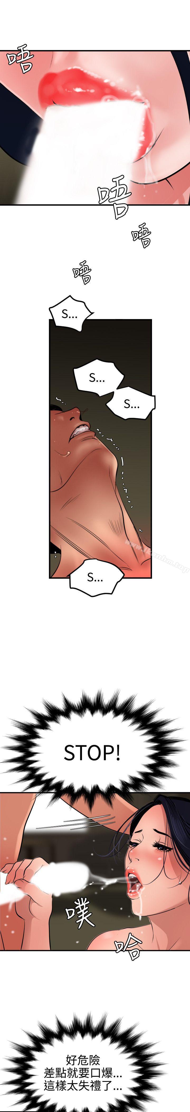 欲求王漫画 免费阅读 第70话 16.jpg