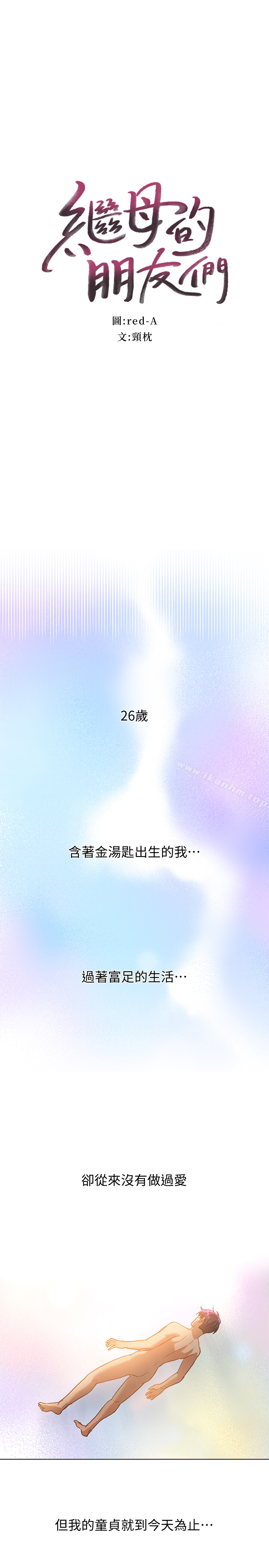 繼母的朋友們漫画 免费阅读 第1话-毫无戒心的继母 1.jpg