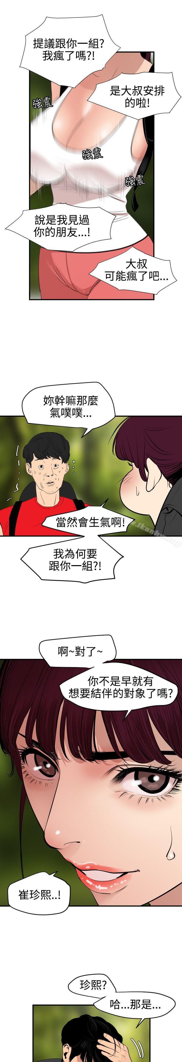 欲求王漫画 免费阅读 第74话 8.jpg