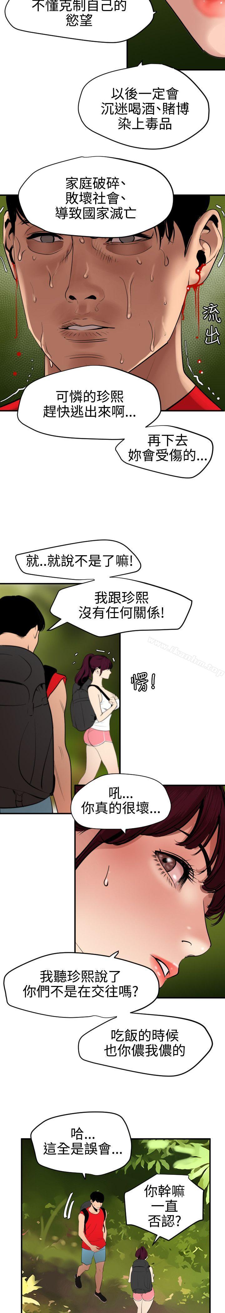 欲求王漫画 免费阅读 第74话 10.jpg