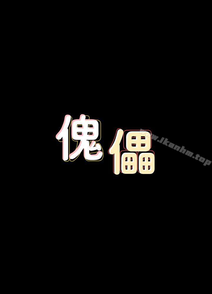 傀儡漫画 免费阅读 第63话 - 不称职的母亲 4.jpg