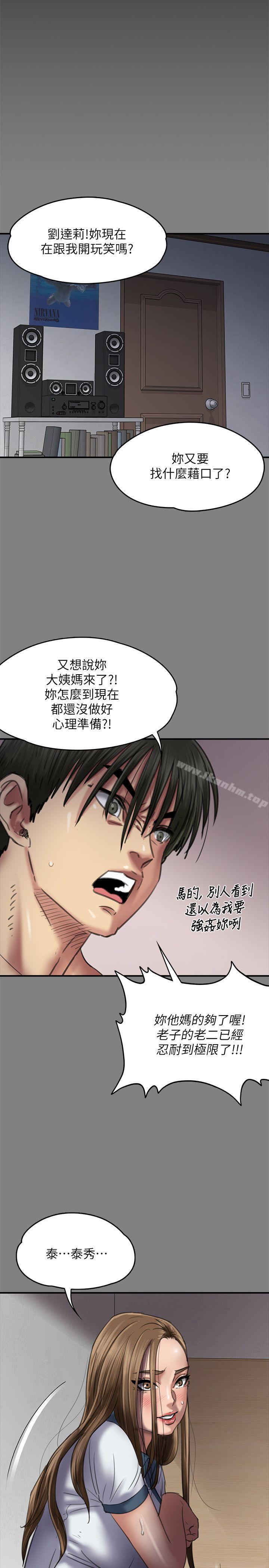 傀儡漫画 免费阅读 第64话 - 达莉的贞操[1] 35.jpg