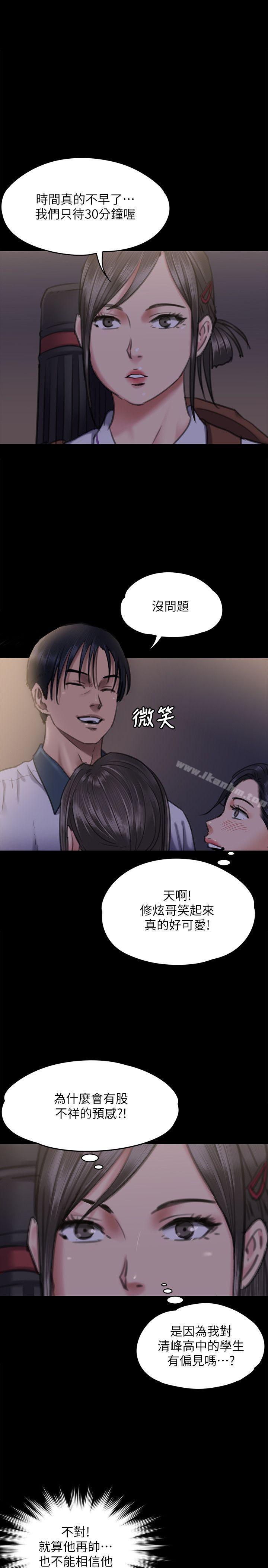 傀儡漫画 免费阅读 第66话-大受打击的俊彪 18.jpg