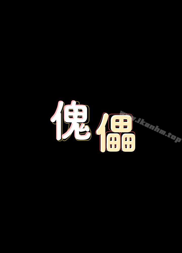 傀儡漫画 免费阅读 第67话-妈妈的呻吟声 4.jpg