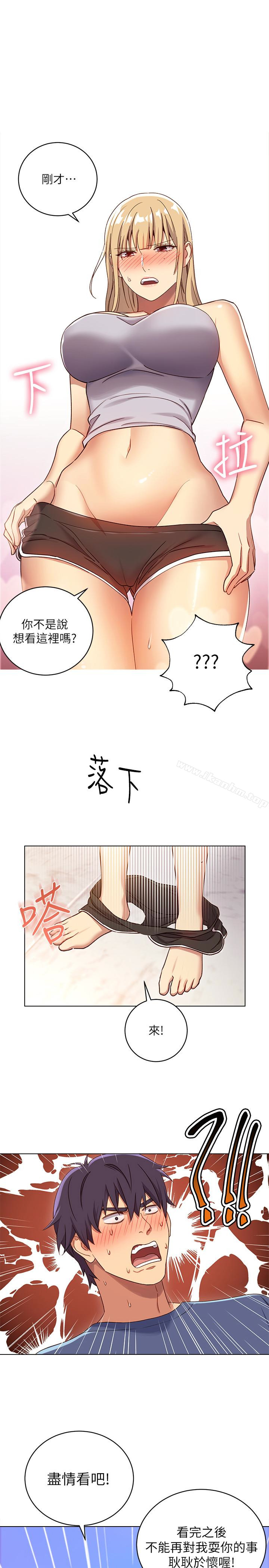 繼母的朋友們漫画 免费阅读 第5话-娜琏专属的道歉方法 1.jpg