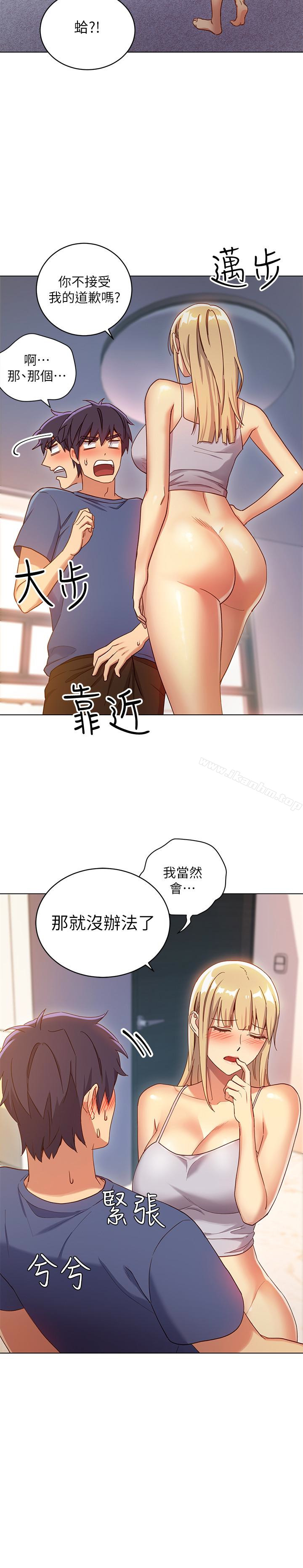 繼母的朋友們漫画 免费阅读 第5话-娜琏专属的道歉方法 9.jpg