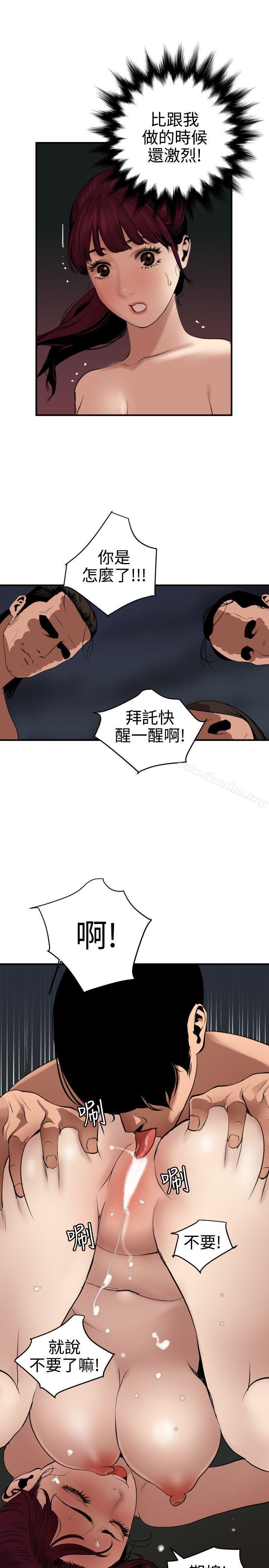欲求王漫画 免费阅读 第82话 14.jpg