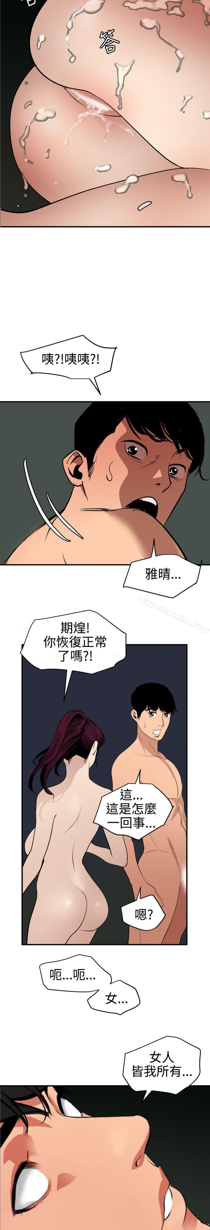 欲求王漫画 免费阅读 第82话 19.jpg