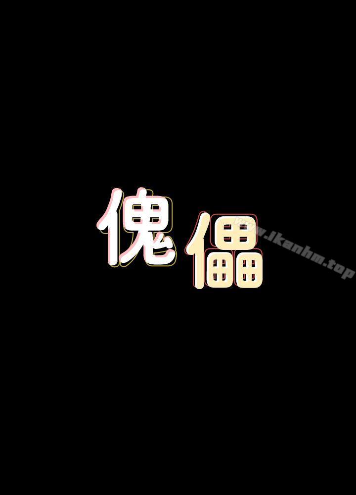 傀儡漫画 免费阅读 第69话-东窗事发!盛怒的俊彪[2] 4.jpg