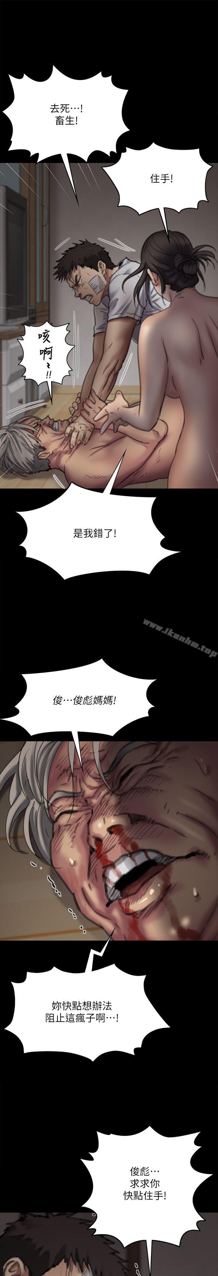 傀儡漫画 免费阅读 第69话-东窗事发!盛怒的俊彪[2] 36.jpg