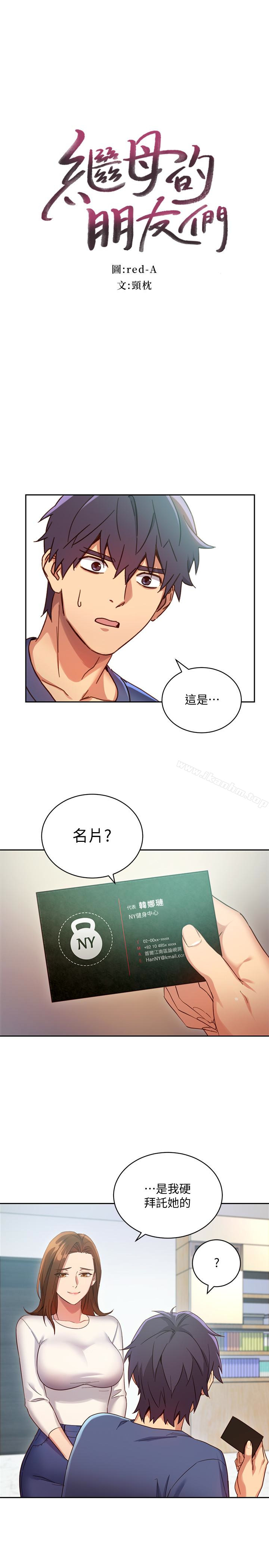 繼母的朋友們漫画 免费阅读 第6话-我…看了妳的影片 3.jpg