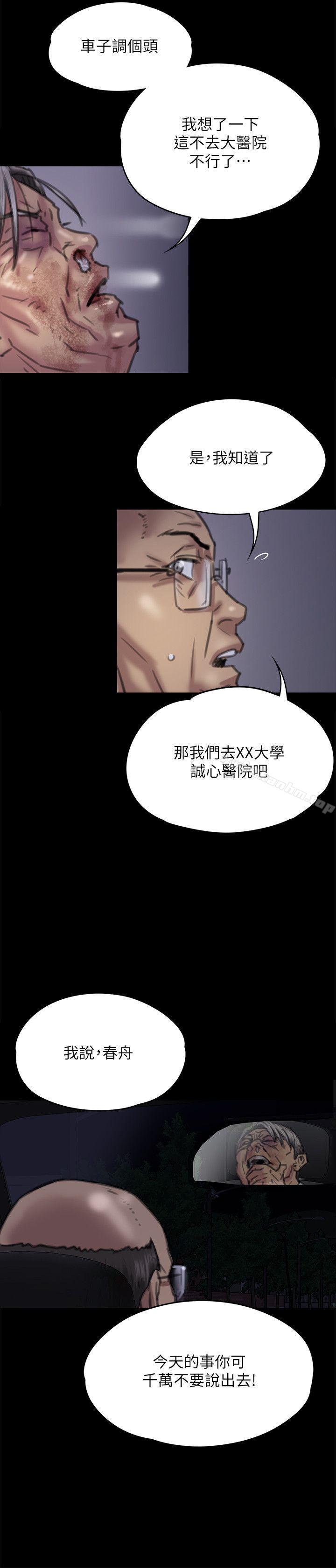 傀儡漫画 免费阅读 第72话-反咬主人的狗 12.jpg