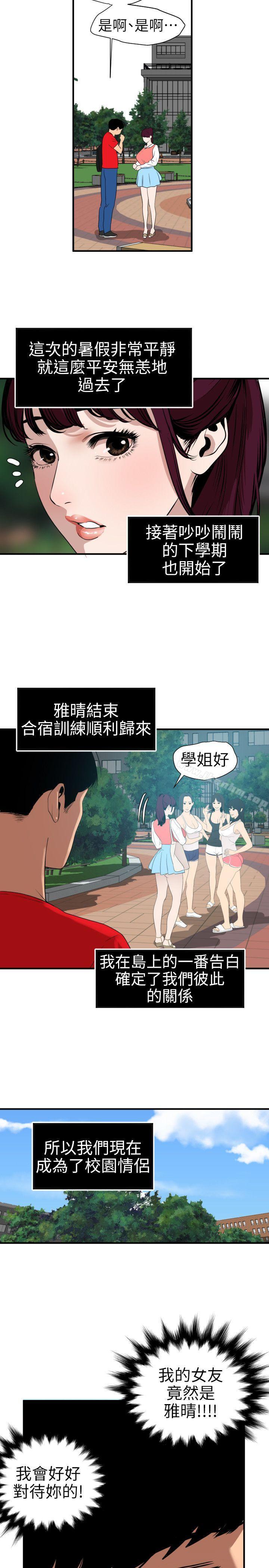欲求王漫画 免费阅读 第91话 3.jpg