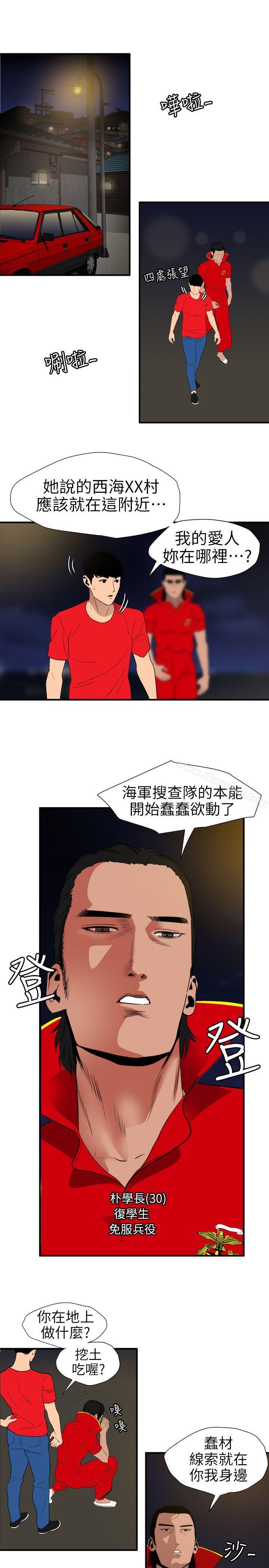 欲求王漫画 免费阅读 第94话 10.jpg