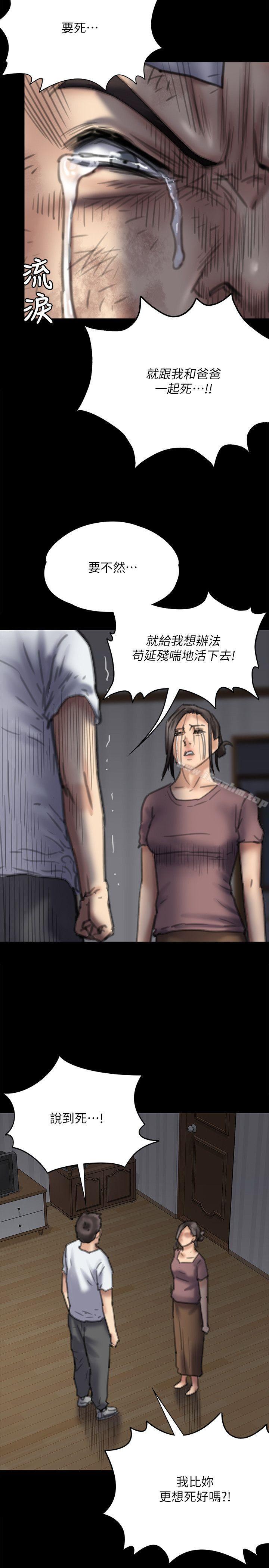 傀儡漫画 免费阅读 第76话-安心与愤怒交织 14.jpg