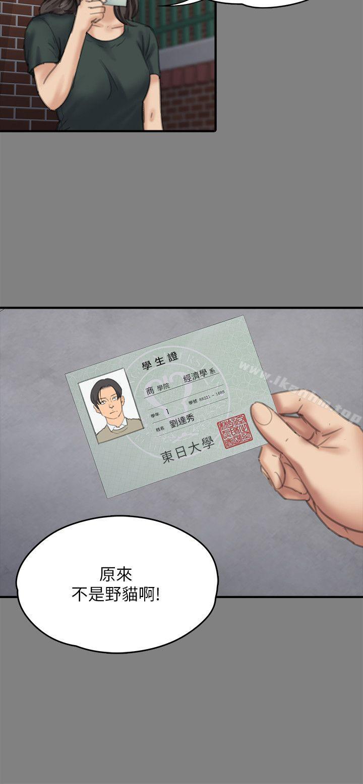 傀儡漫画 免费阅读 第77话-偷窥狂的真面目 23.jpg
