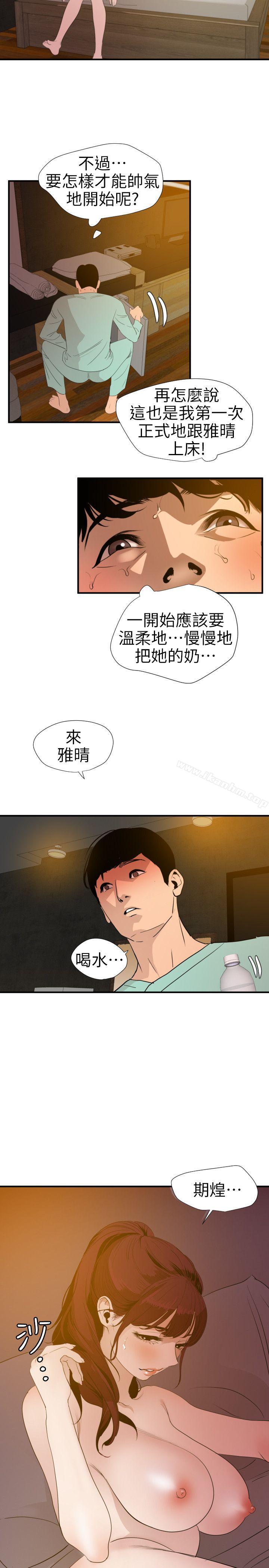 欲求王漫画 免费阅读 第97话 - 雅晴的好滋味 9.jpg