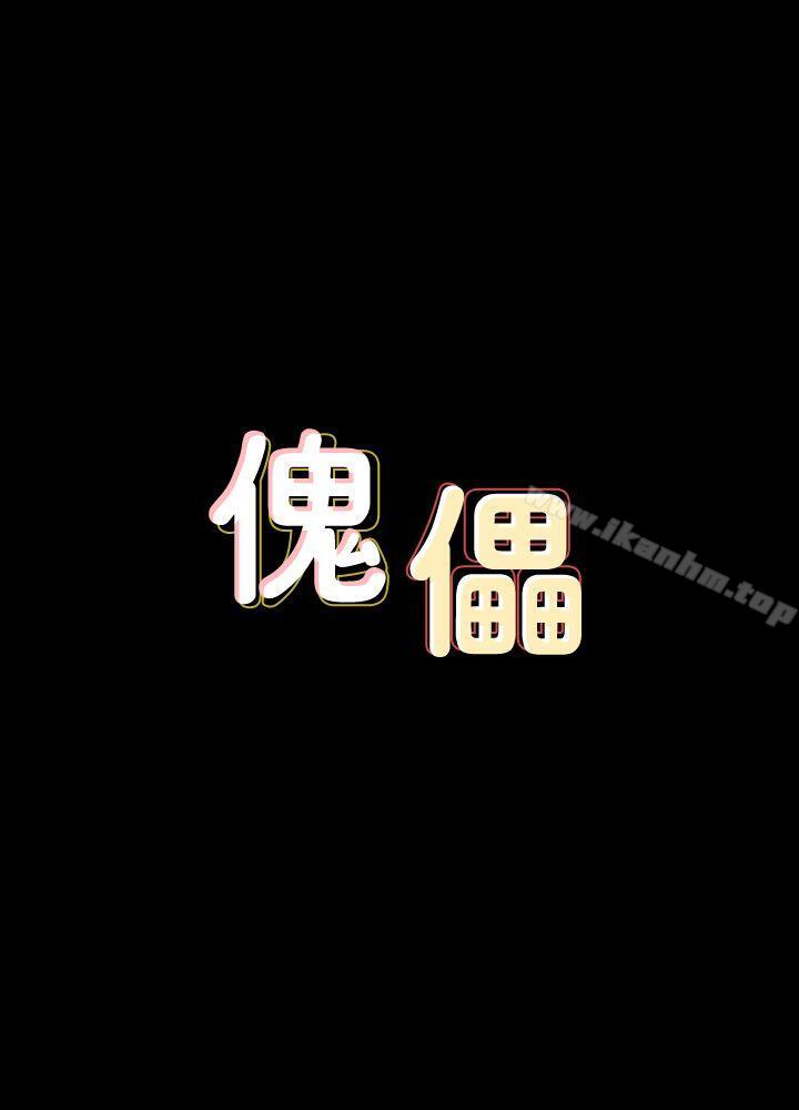 傀儡漫画 免费阅读 第78话-老闆娘的裸体 3.jpg
