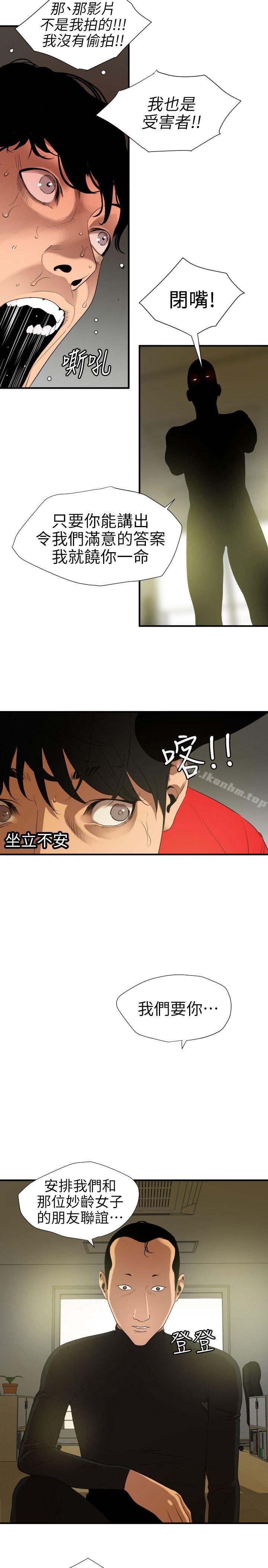欲求王漫画 免费阅读 第100话 - 无法拒绝的要求 8.jpg