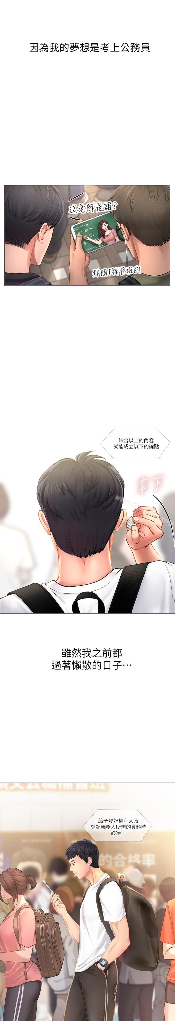 享樂補習街漫画 免费阅读 第1话-补习街特别的夜晚 4.jpg