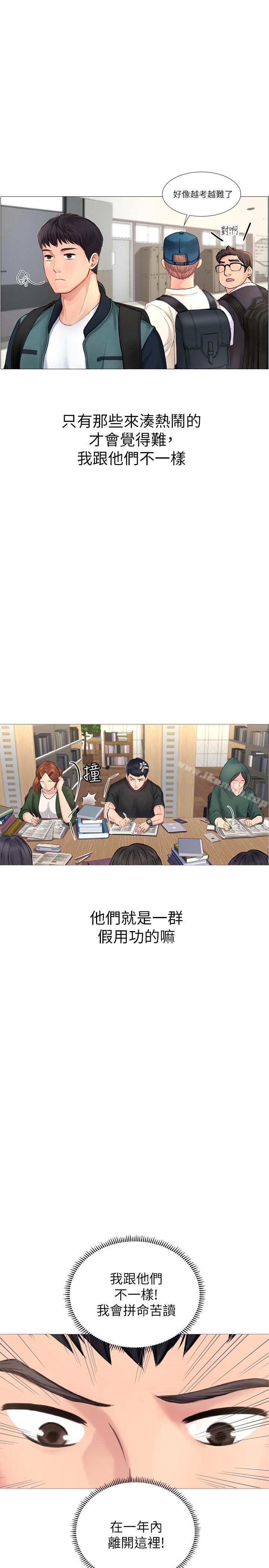 享樂補習街漫画 免费阅读 第1话-补习街特别的夜晚 6.jpg