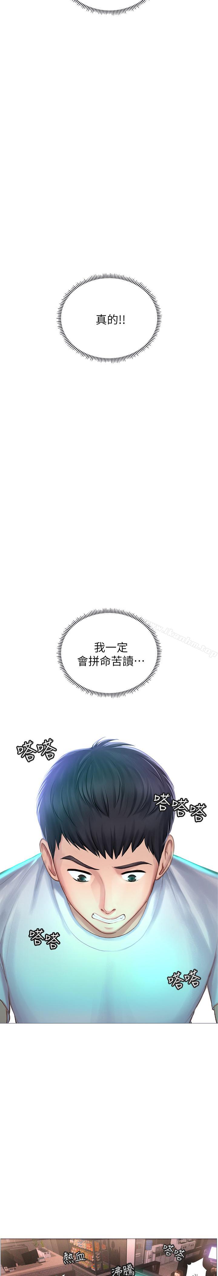 享樂補習街漫画 免费阅读 第1话-补习街特别的夜晚 7.jpg