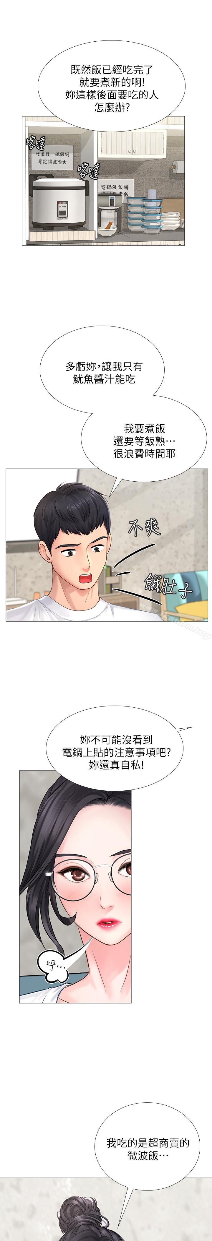 享樂補習街漫画 免费阅读 第1话-补习街特别的夜晚 26.jpg