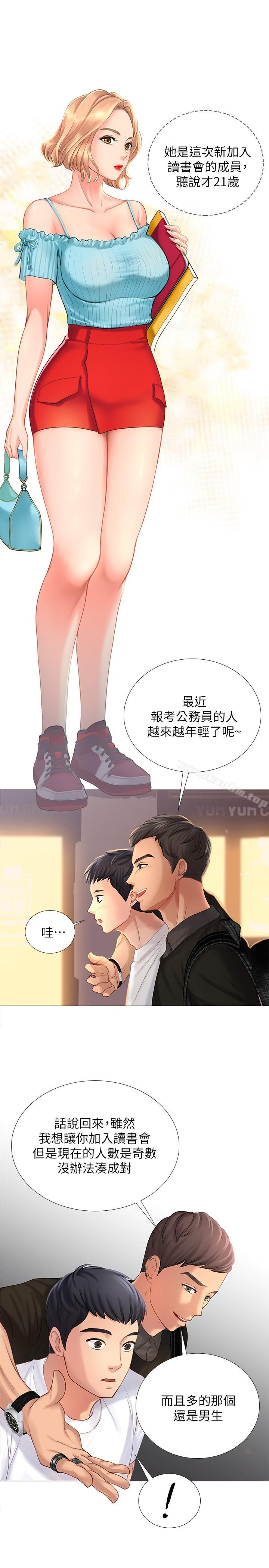 享樂補習街漫画 免费阅读 第1话-补习街特别的夜晚 37.jpg
