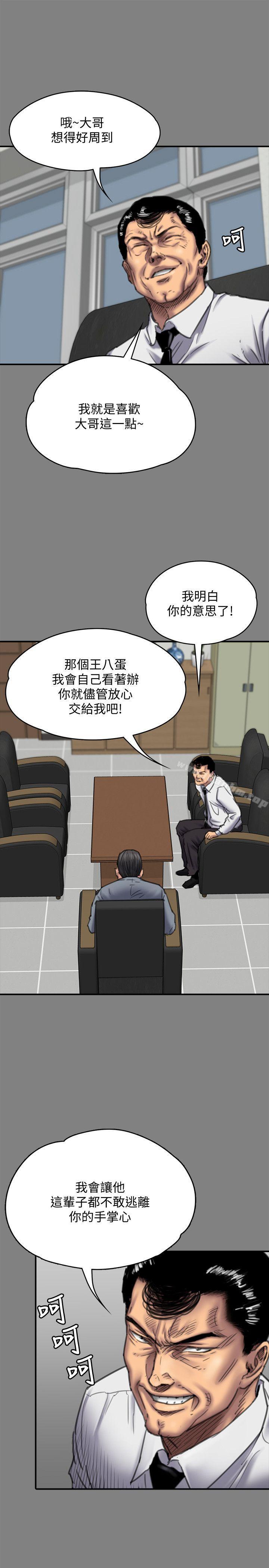 傀儡漫画 免费阅读 第80话-惩罚 13.jpg