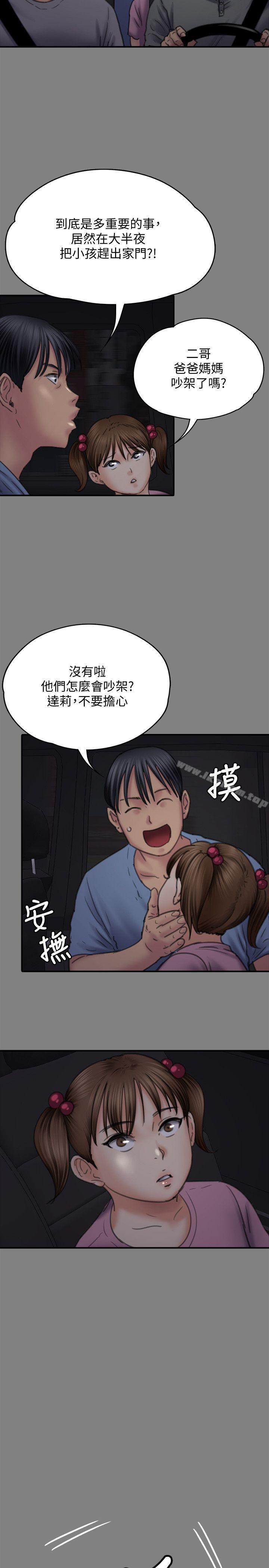 傀儡漫画 免费阅读 第80话-惩罚 15.jpg