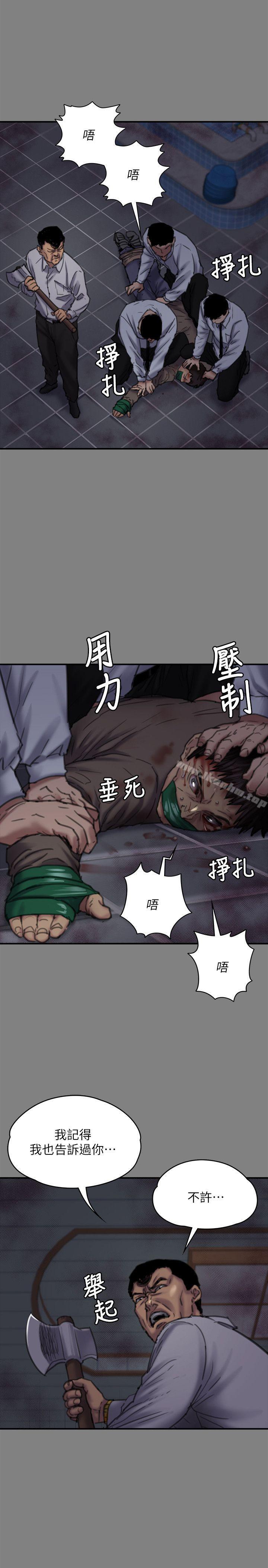 傀儡漫画 免费阅读 第80话-惩罚 21.jpg