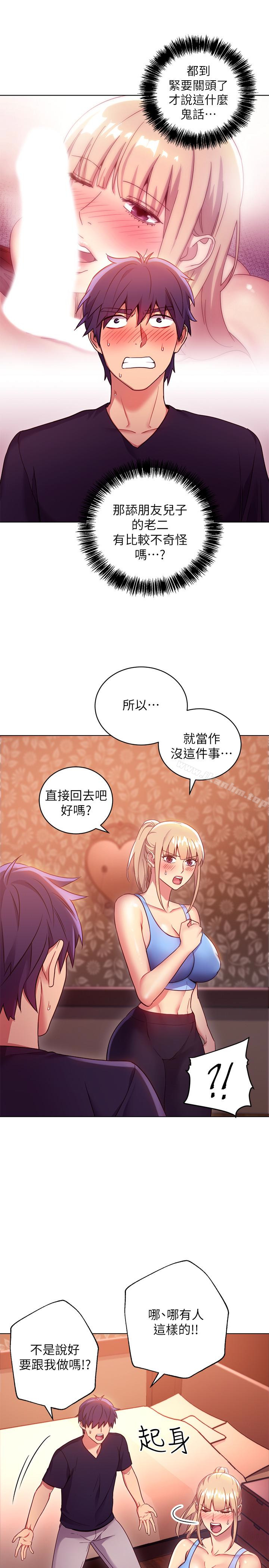 繼母的朋友們漫画 免费阅读 第10话-唤醒本能的调教方法 6.jpg